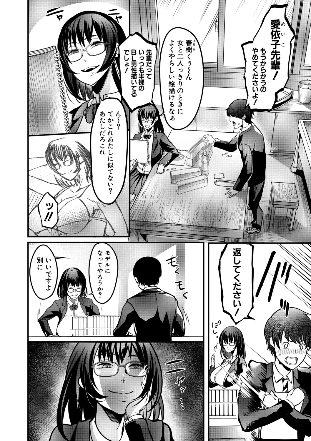 [Remu] 放課後爆乳セックス部 [Digital] – 33