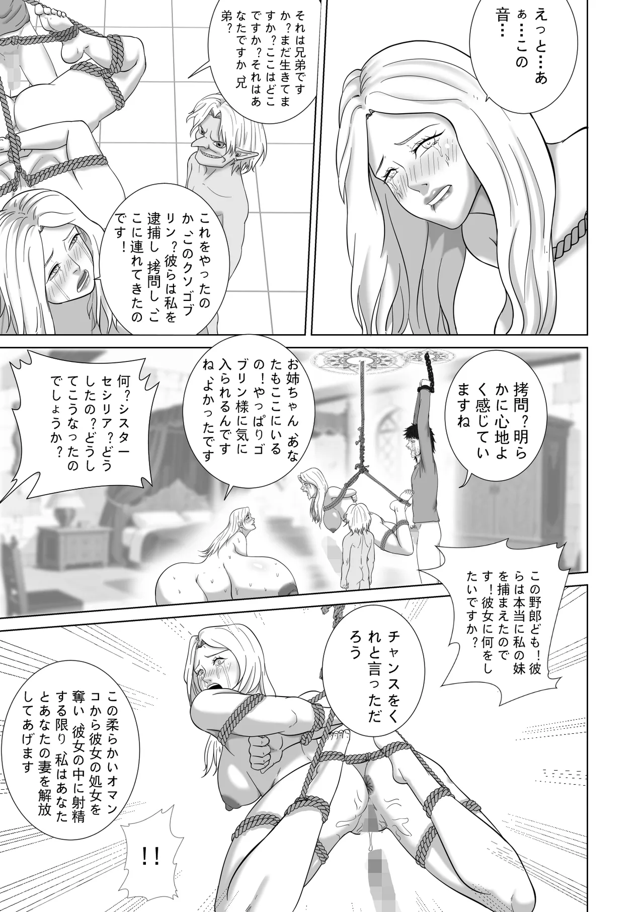 [Goblin no Haji] Haisenkoku no Akuda Mesubuta Oujo 2 – 11