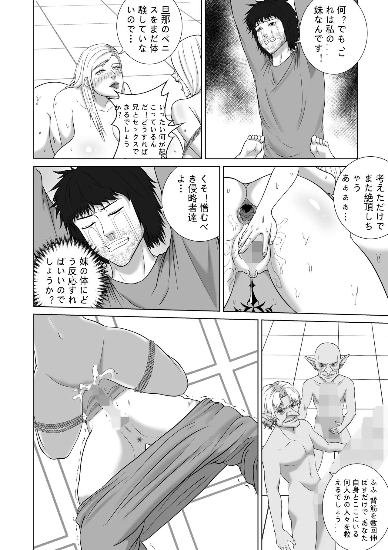 [Goblin no Haji] Haisenkoku no Akuda Mesubuta Oujo 2 – 12