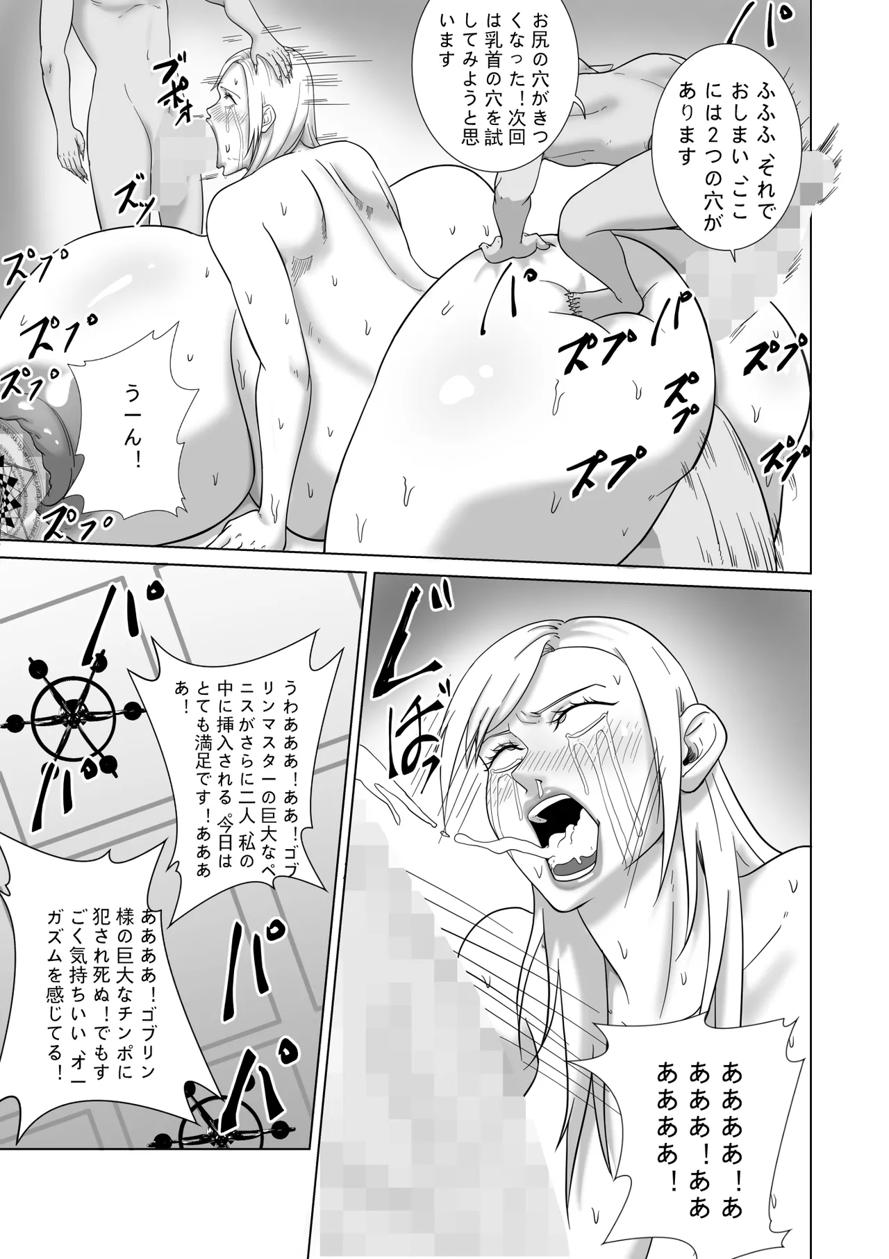 [Goblin no Haji] Haisenkoku no Akuda Mesubuta Oujo 2 – 7