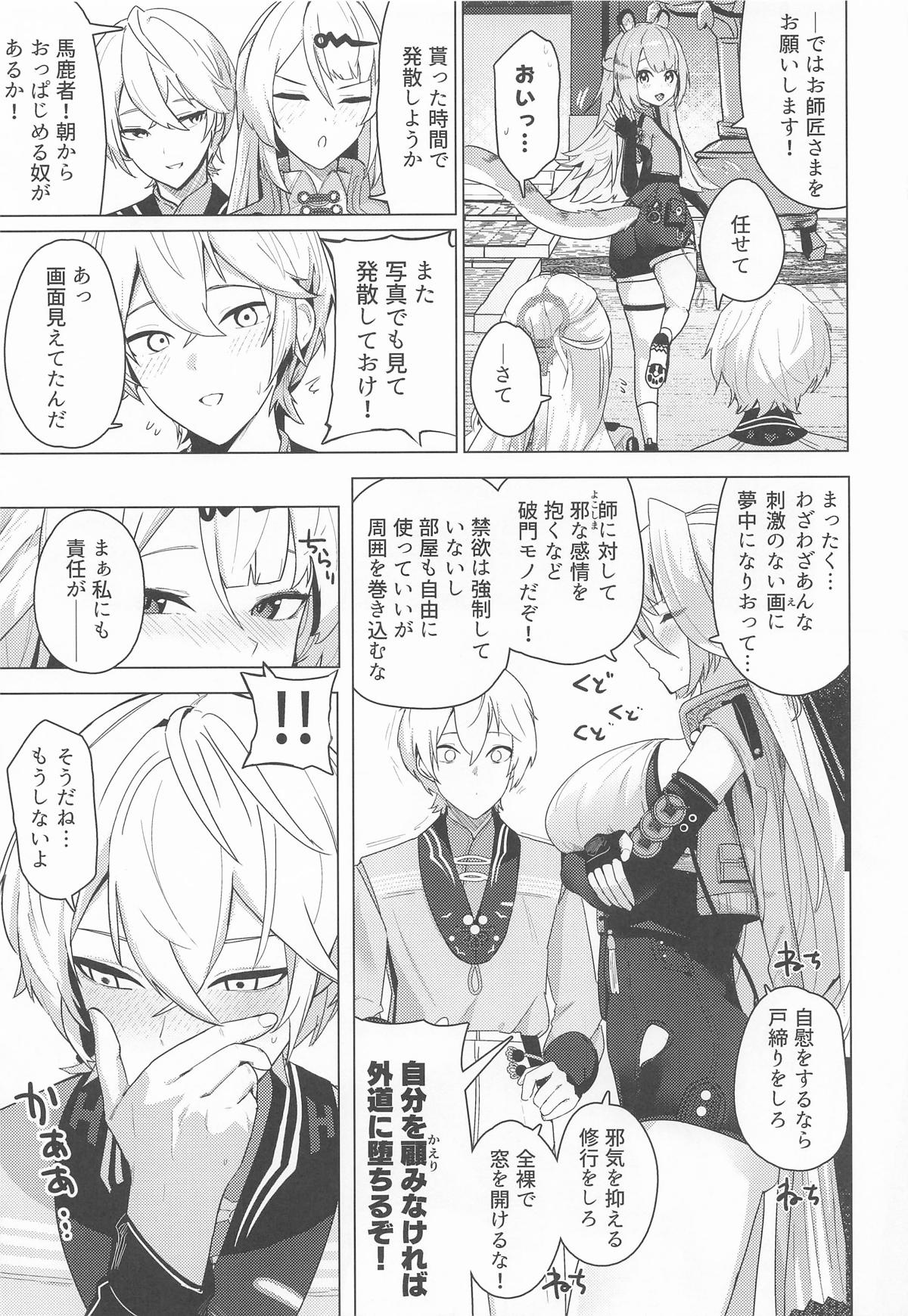 [フトーフクツ (お坐)] 無知蒙昧、哲きを喰らう。(ゼンレスゾーンゼロ) – 10