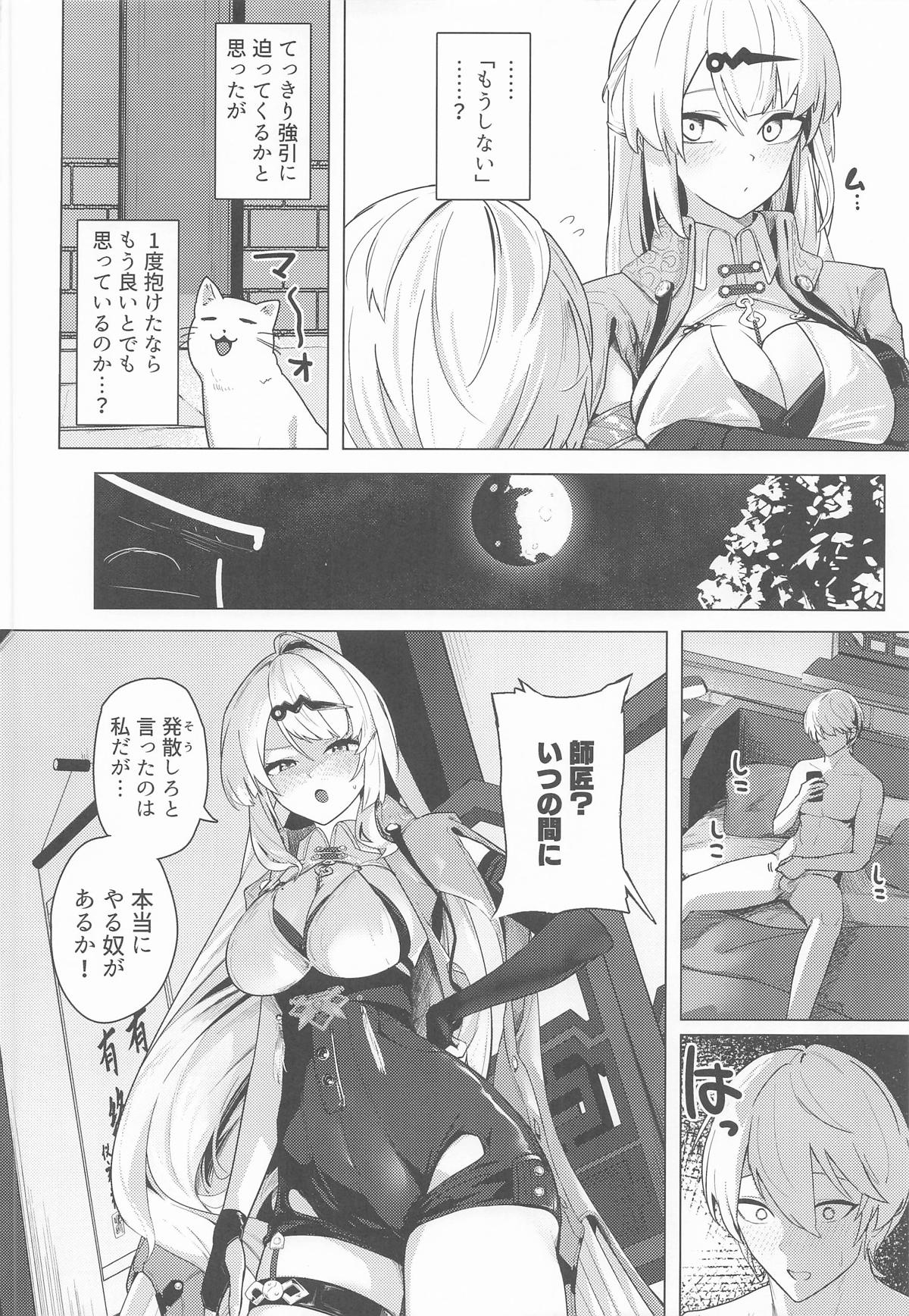 [フトーフクツ (お坐)] 無知蒙昧、哲きを喰らう。(ゼンレスゾーンゼロ) – 11