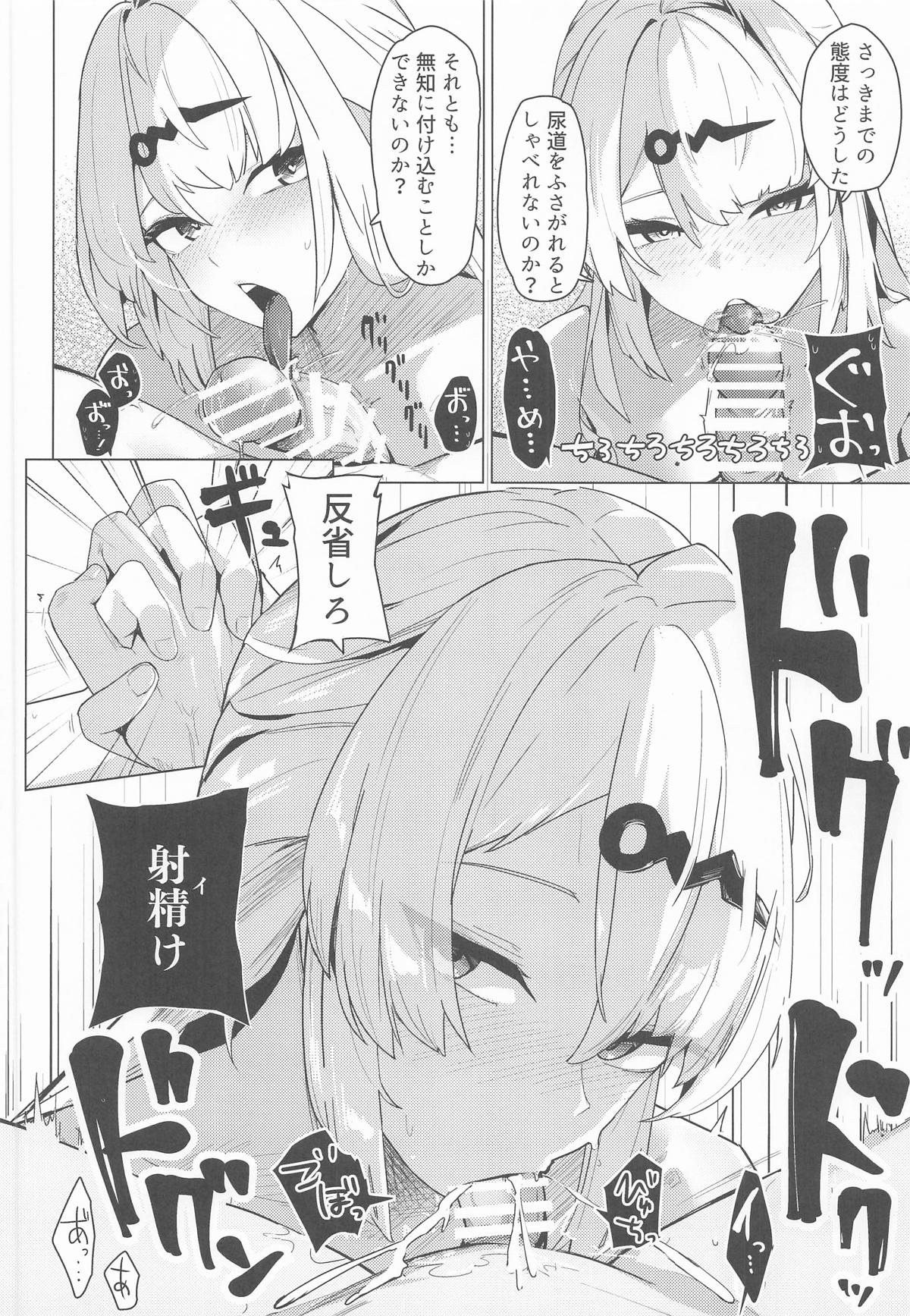 [フトーフクツ (お坐)] 無知蒙昧、哲きを喰らう。(ゼンレスゾーンゼロ) – 17