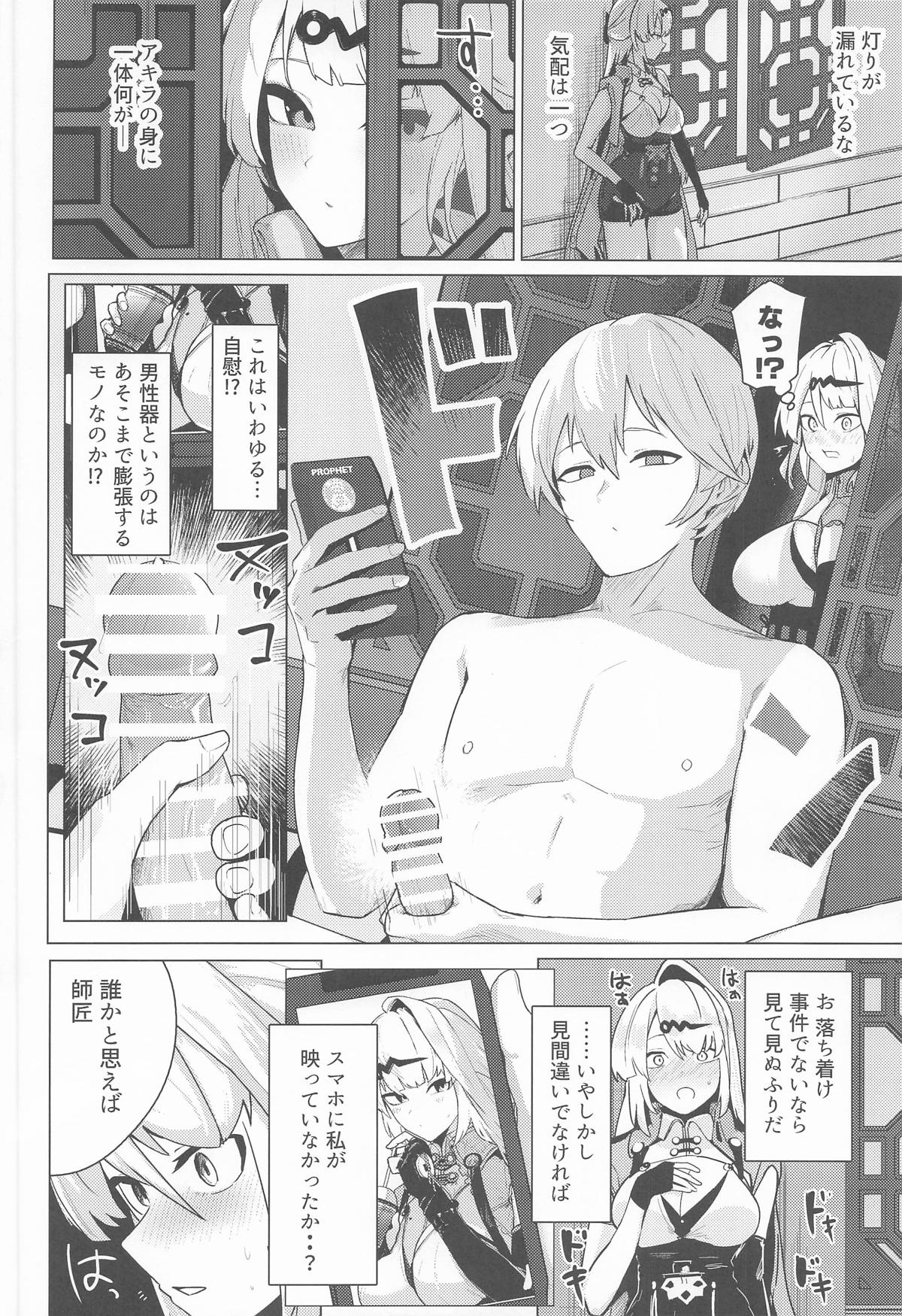 [フトーフクツ (お坐)] 無知蒙昧、哲きを喰らう。(ゼンレスゾーンゼロ) – 3