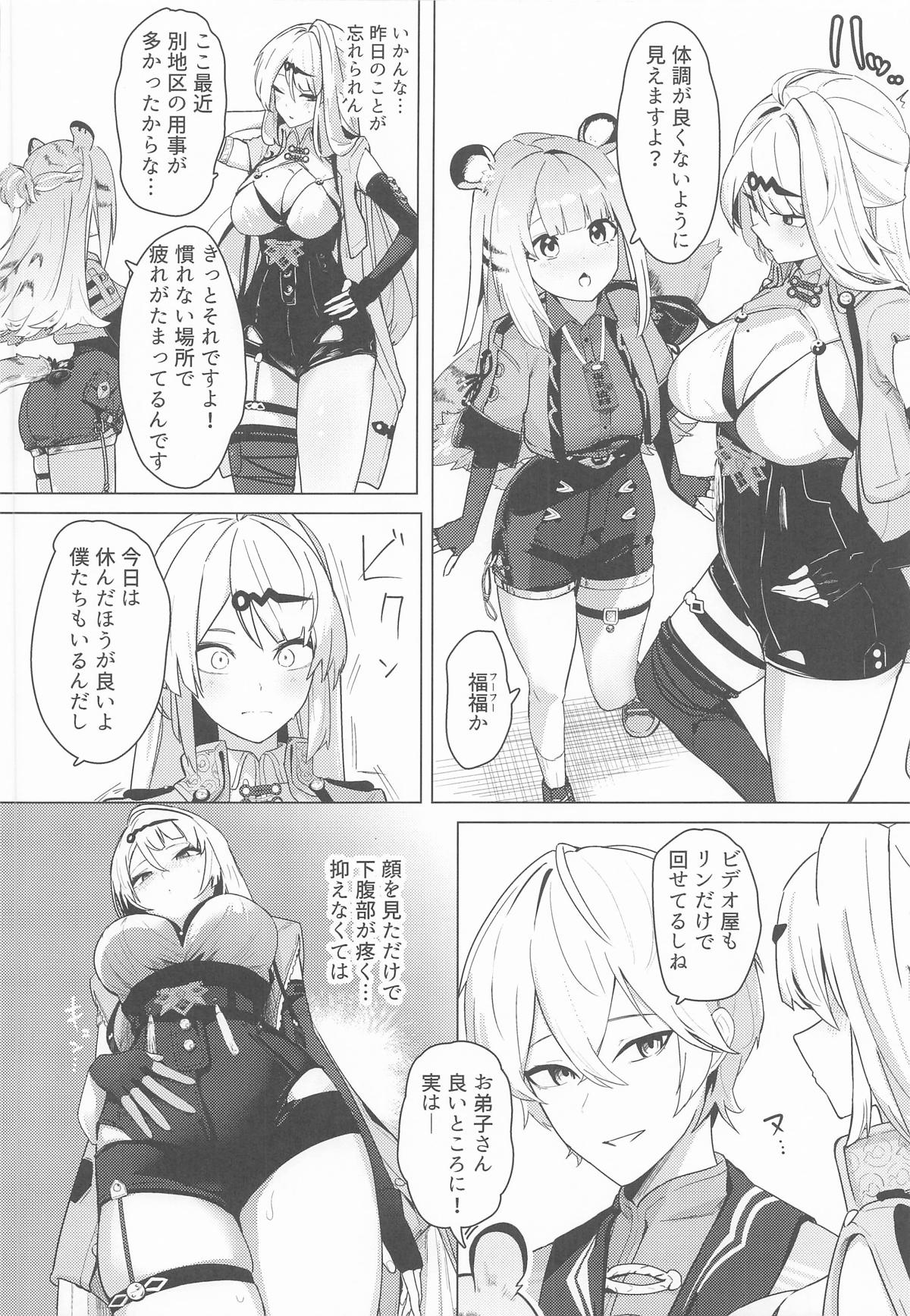 [フトーフクツ (お坐)] 無知蒙昧、哲きを喰らう。(ゼンレスゾーンゼロ) – 9
