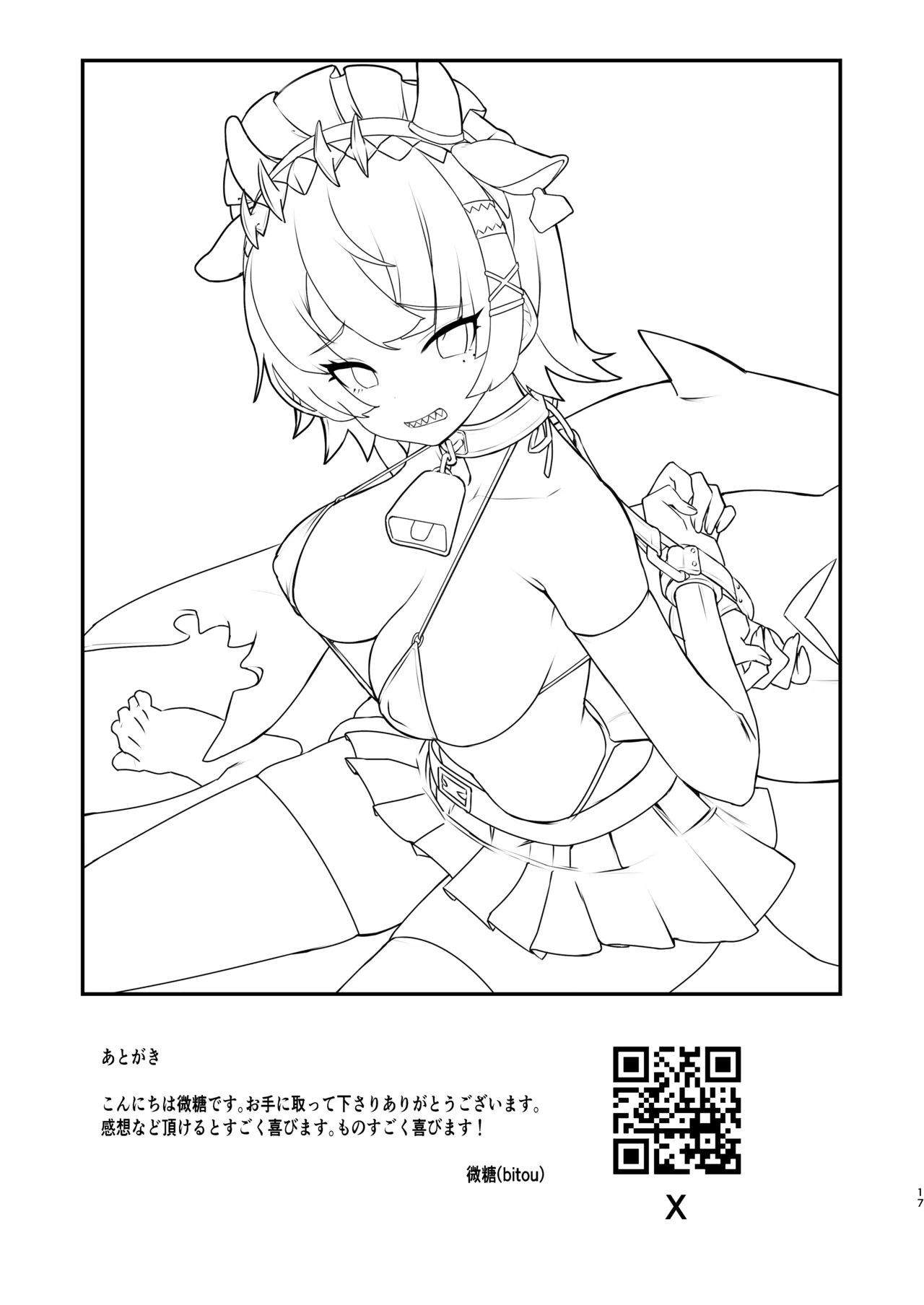 「万能つまようじ入れ（微糖）」エレンちゃんをいじめたい – 16
