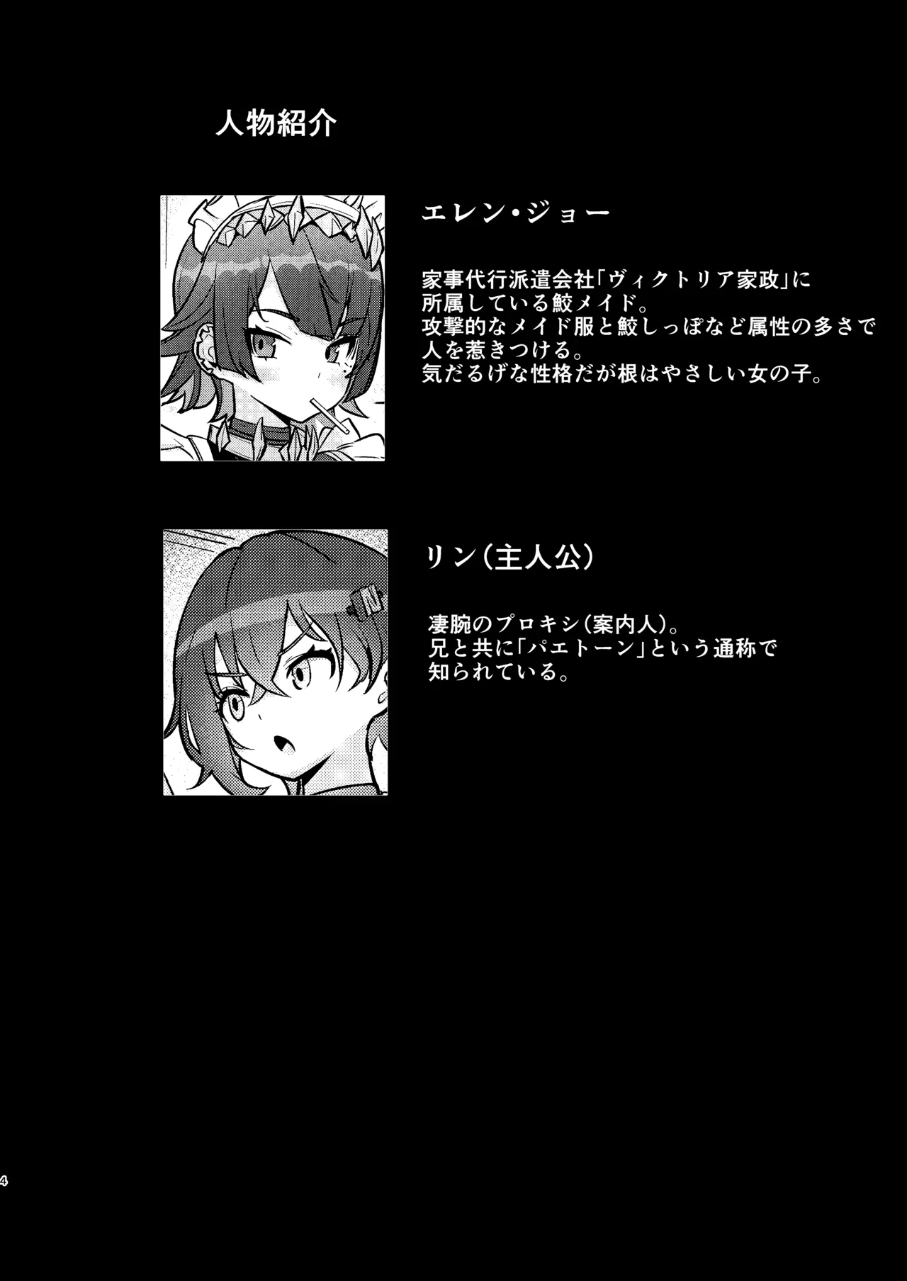 「万能つまようじ入れ（微糖）」エレンちゃんをいじめたい – 3