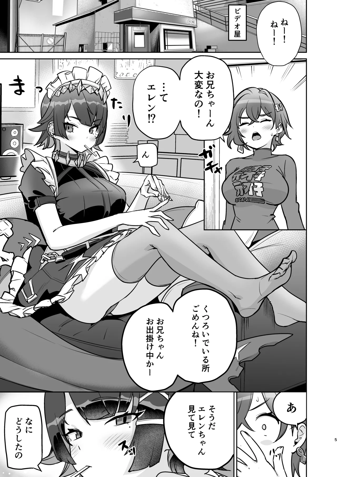 「万能つまようじ入れ（微糖）」エレンちゃんをいじめたい – 4