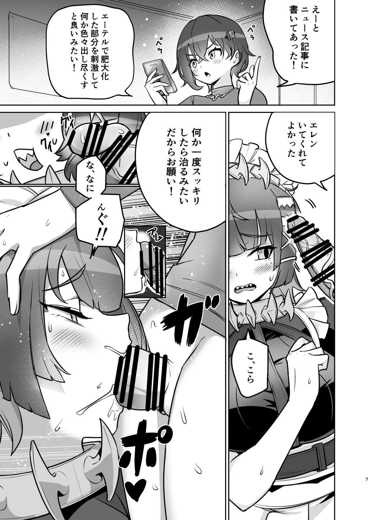 「万能つまようじ入れ（微糖）」エレンちゃんをいじめたい – 6