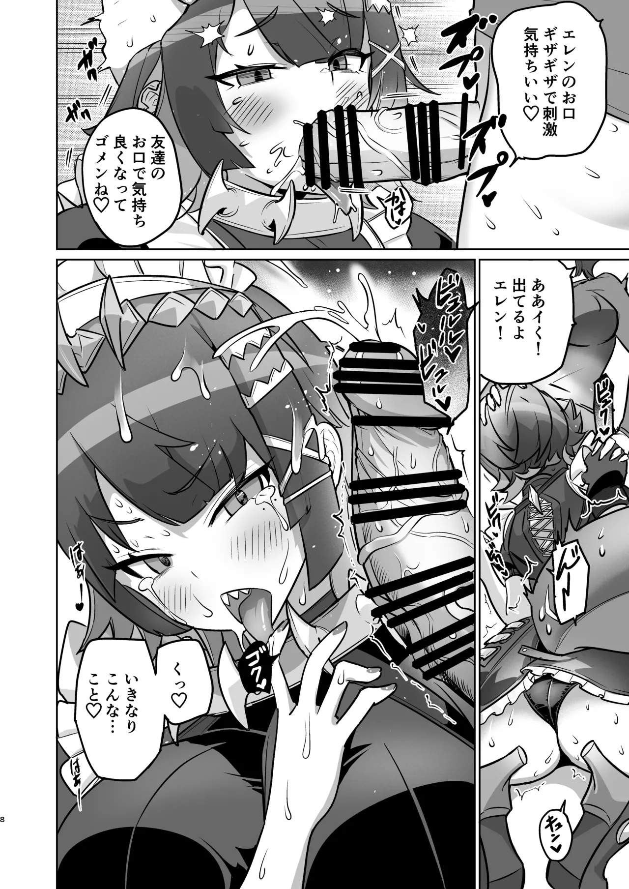 「万能つまようじ入れ（微糖）」エレンちゃんをいじめたい – 7