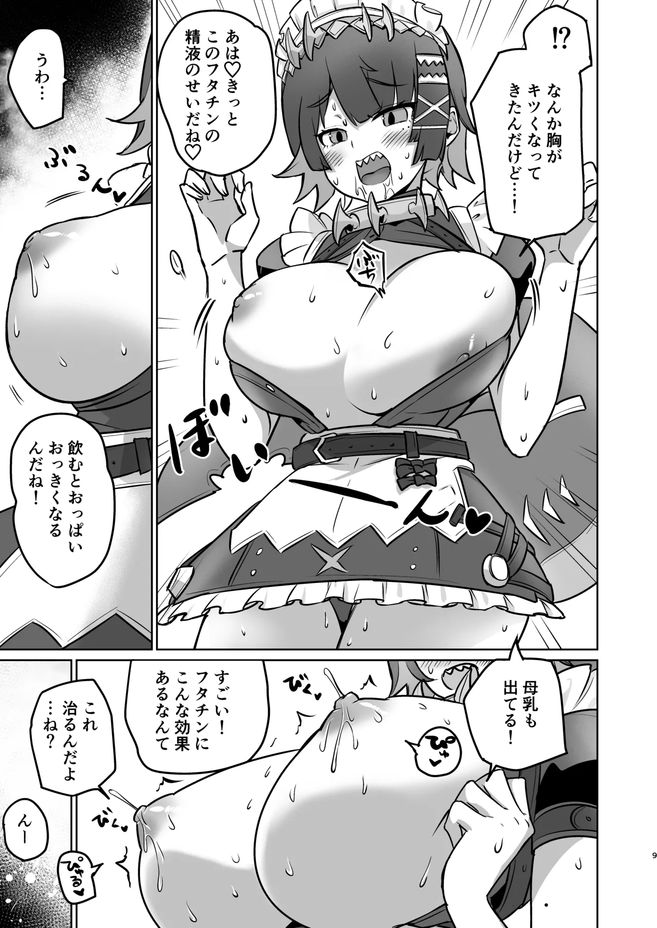 「万能つまようじ入れ（微糖）」エレンちゃんをいじめたい – 8