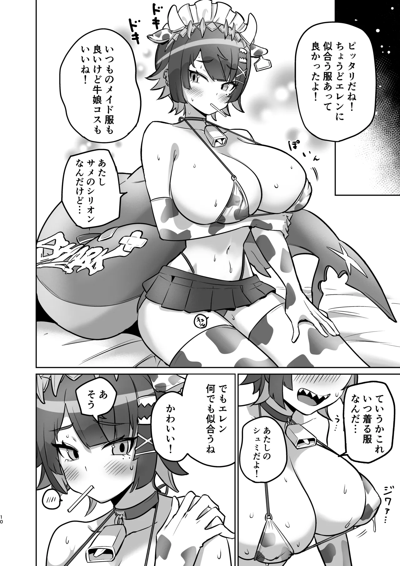 「万能つまようじ入れ（微糖）」エレンちゃんをいじめたい – 9