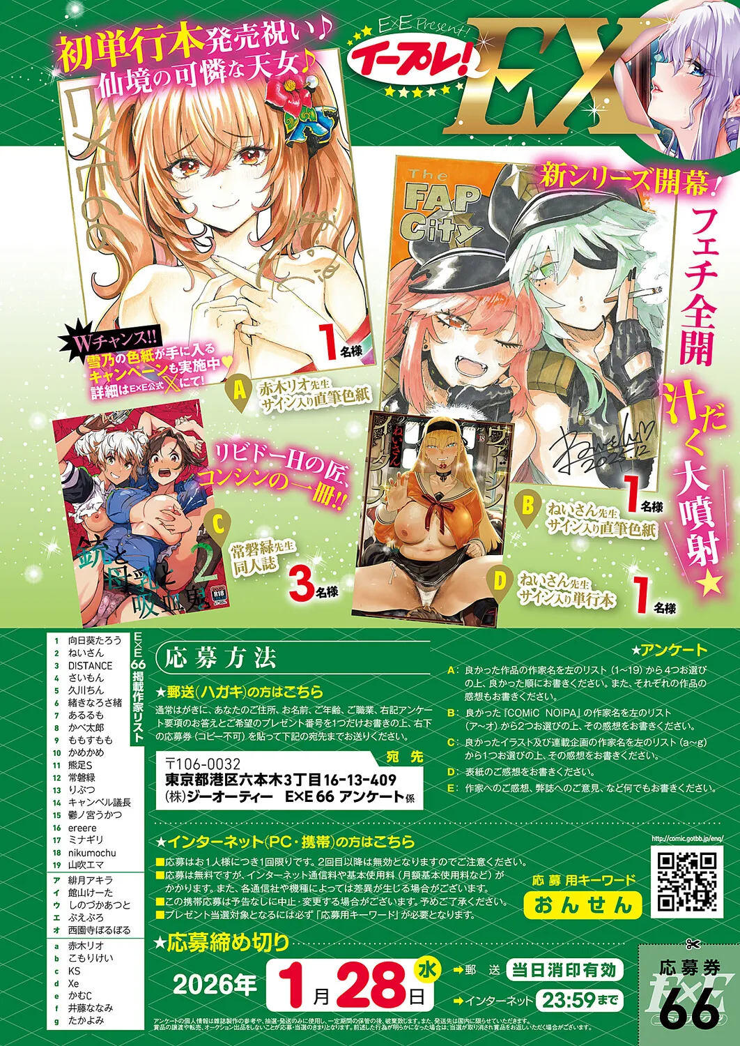 COMIC ExE 66 [Digital] – 13