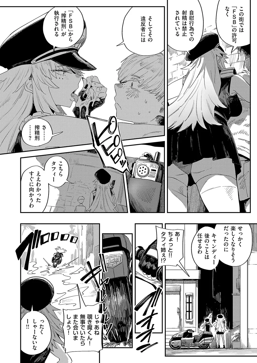COMIC ExE 66 [Digital] – 23
