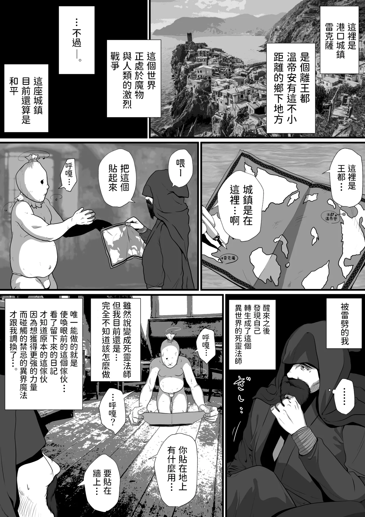 せっかく異世界転生したのに死霊術師だったからエロエロキョンシー造ってお世話係にしたった – 3