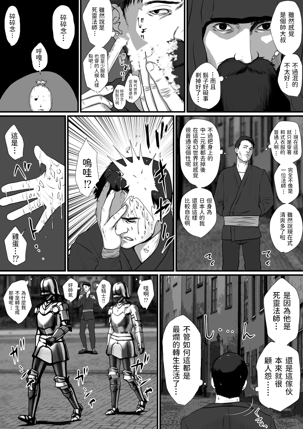 せっかく異世界転生したのに死霊術師だったからエロエロキョンシー造ってお世話係にしたった – 4