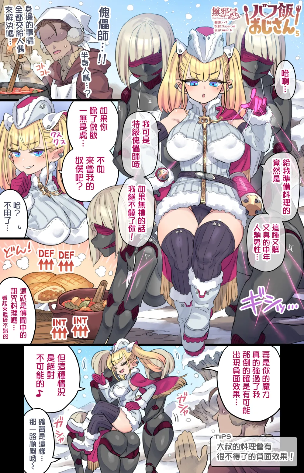 [ミモネル]增益餐大叔合集  [中国翻訳] – 17