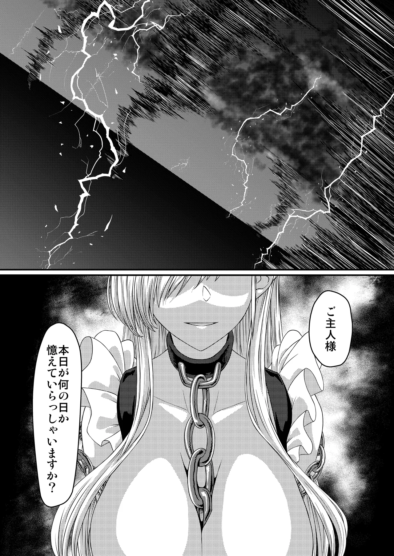 [Plusdrive] SANCTUARY – 20