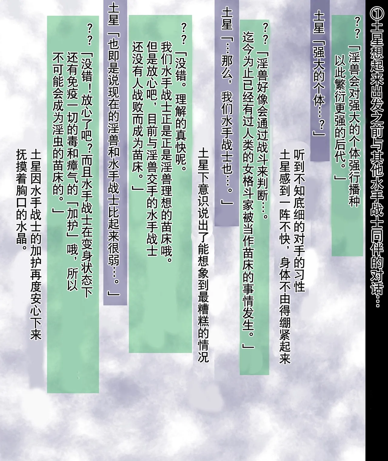 [宵星ヒカリ] 遭到腹击后解除变身被乘虚而入被腔内产卵的水◯土星 (美少女战士) – 3