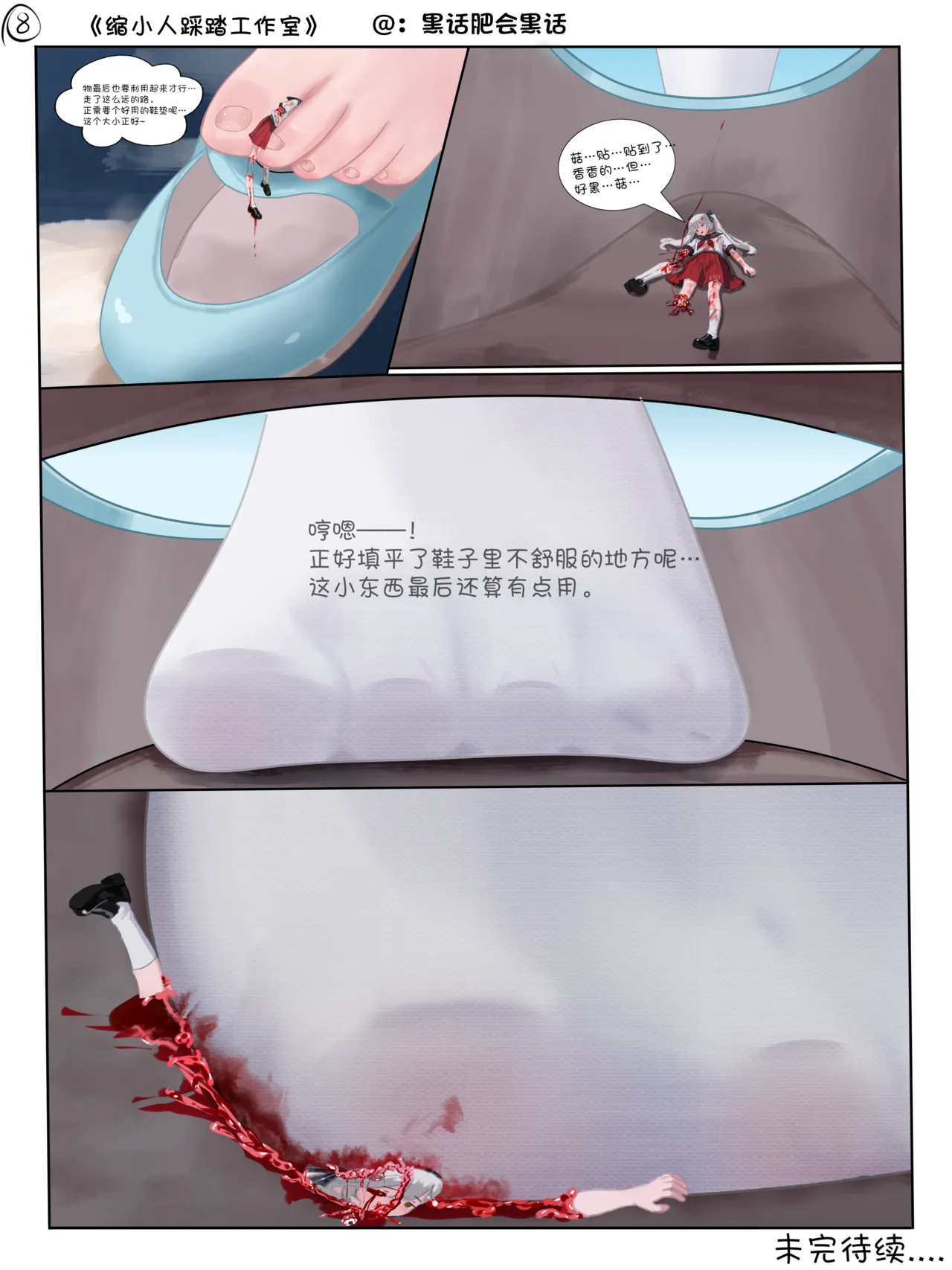 [黑话肥会黑话] 缩小人踩踏工作室 – 8