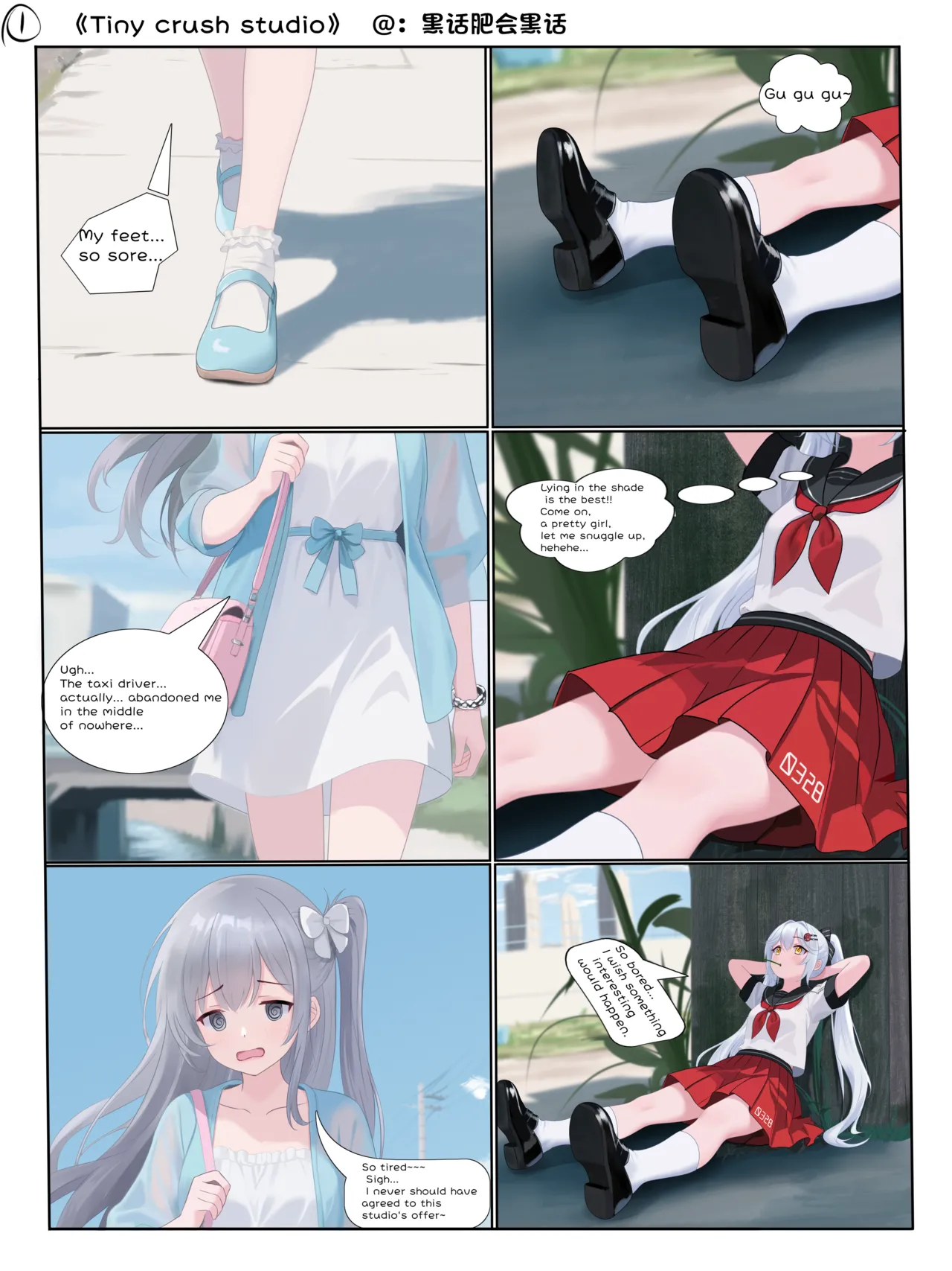 [黑话肥会黑话] tiny crush studio – 1