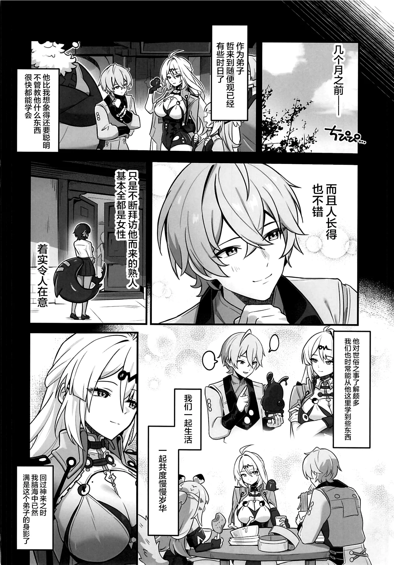 [piccione!!] Zokuse no Kyoshisha - Worldly Tutor (Zenless Zo – 5