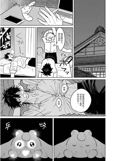 PINKY NIGHTMARE【舅舅熊汉化组】 – 14