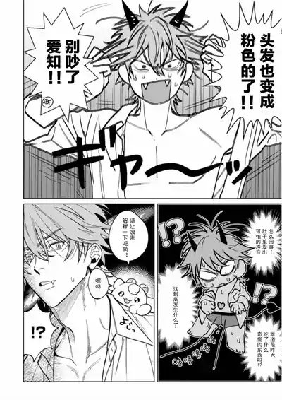 PINKY NIGHTMARE【舅舅熊汉化组】 – 17