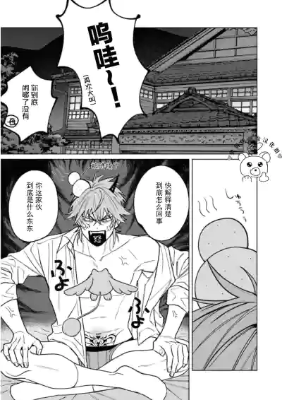 PINKY NIGHTMARE【舅舅熊汉化组】 – 18