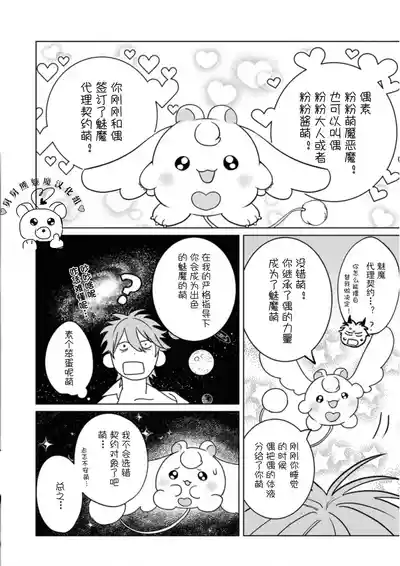 PINKY NIGHTMARE【舅舅熊汉化组】 – 19