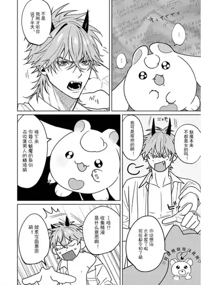 PINKY NIGHTMARE【舅舅熊汉化组】 – 21