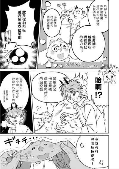 PINKY NIGHTMARE【舅舅熊汉化组】 – 22