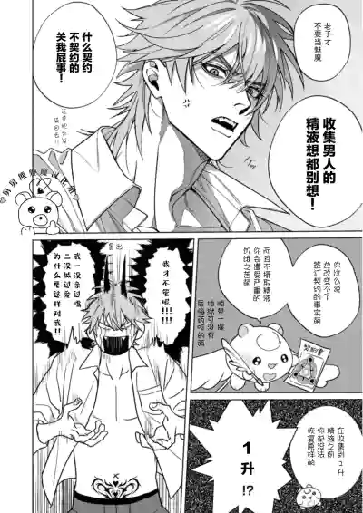 PINKY NIGHTMARE【舅舅熊汉化组】 – 23