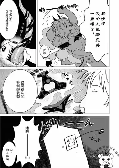 PINKY NIGHTMARE【舅舅熊汉化组】 – 24