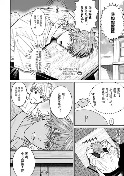 PINKY NIGHTMARE【舅舅熊汉化组】 – 25