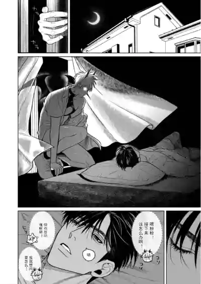 PINKY NIGHTMARE【舅舅熊汉化组】 – 29