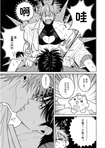 PINKY NIGHTMARE【舅舅熊汉化组】 – 30