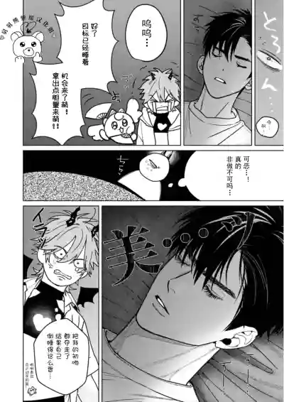 PINKY NIGHTMARE【舅舅熊汉化组】 – 31