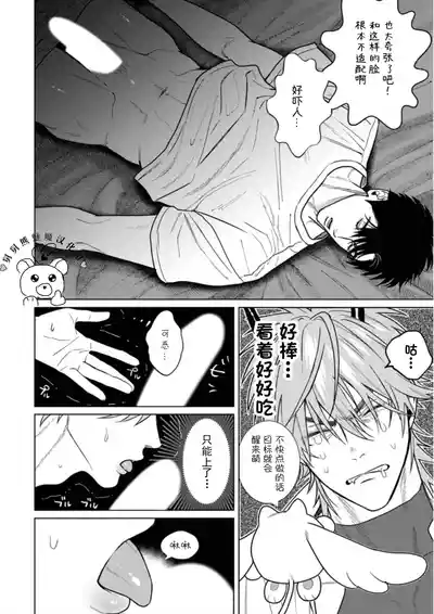 PINKY NIGHTMARE【舅舅熊汉化组】 – 33
