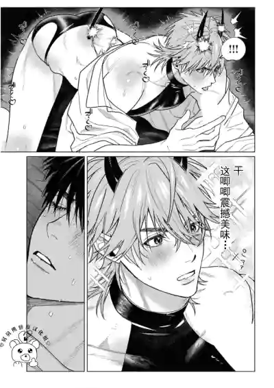 PINKY NIGHTMARE【舅舅熊汉化组】 – 34