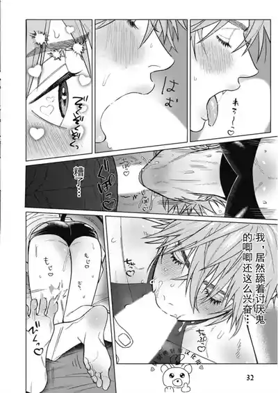 PINKY NIGHTMARE【舅舅熊汉化组】 – 35