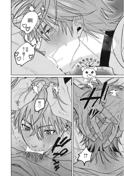 PINKY NIGHTMARE【舅舅熊汉化组】 – 37