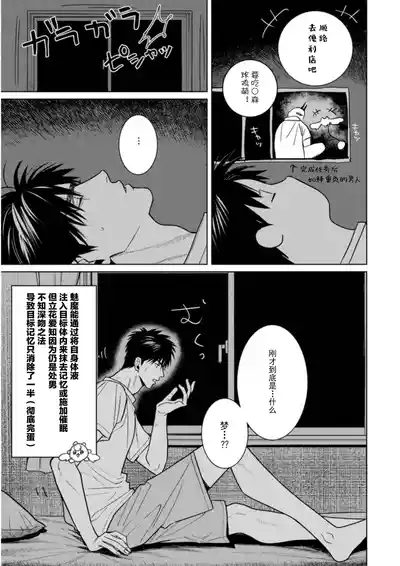 PINKY NIGHTMARE【舅舅熊汉化组】 – 40