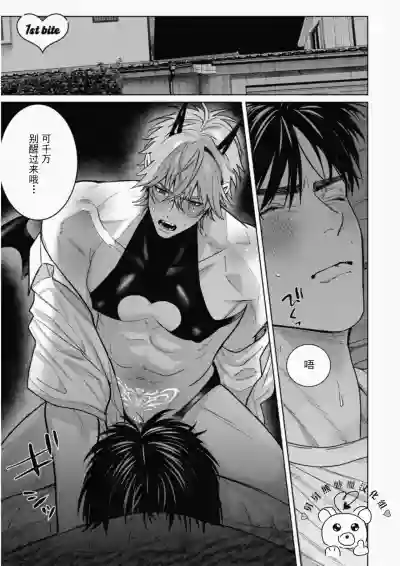 PINKY NIGHTMARE【舅舅熊汉化组】 – 6