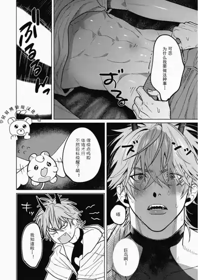 PINKY NIGHTMARE【舅舅熊汉化组】 – 7