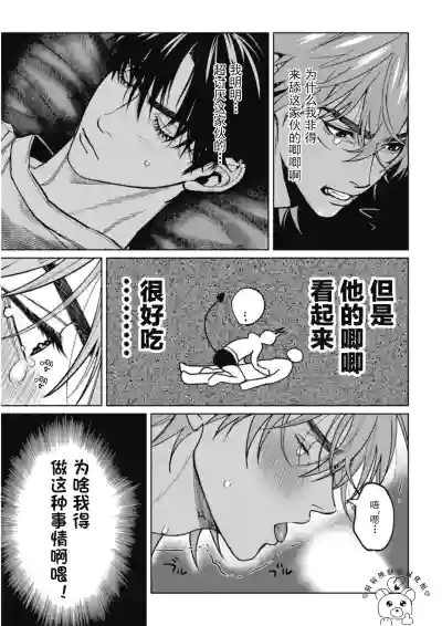 PINKY NIGHTMARE【舅舅熊汉化组】 – 8
