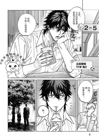 PINKY NIGHTMARE【舅舅熊汉化组】 – 9