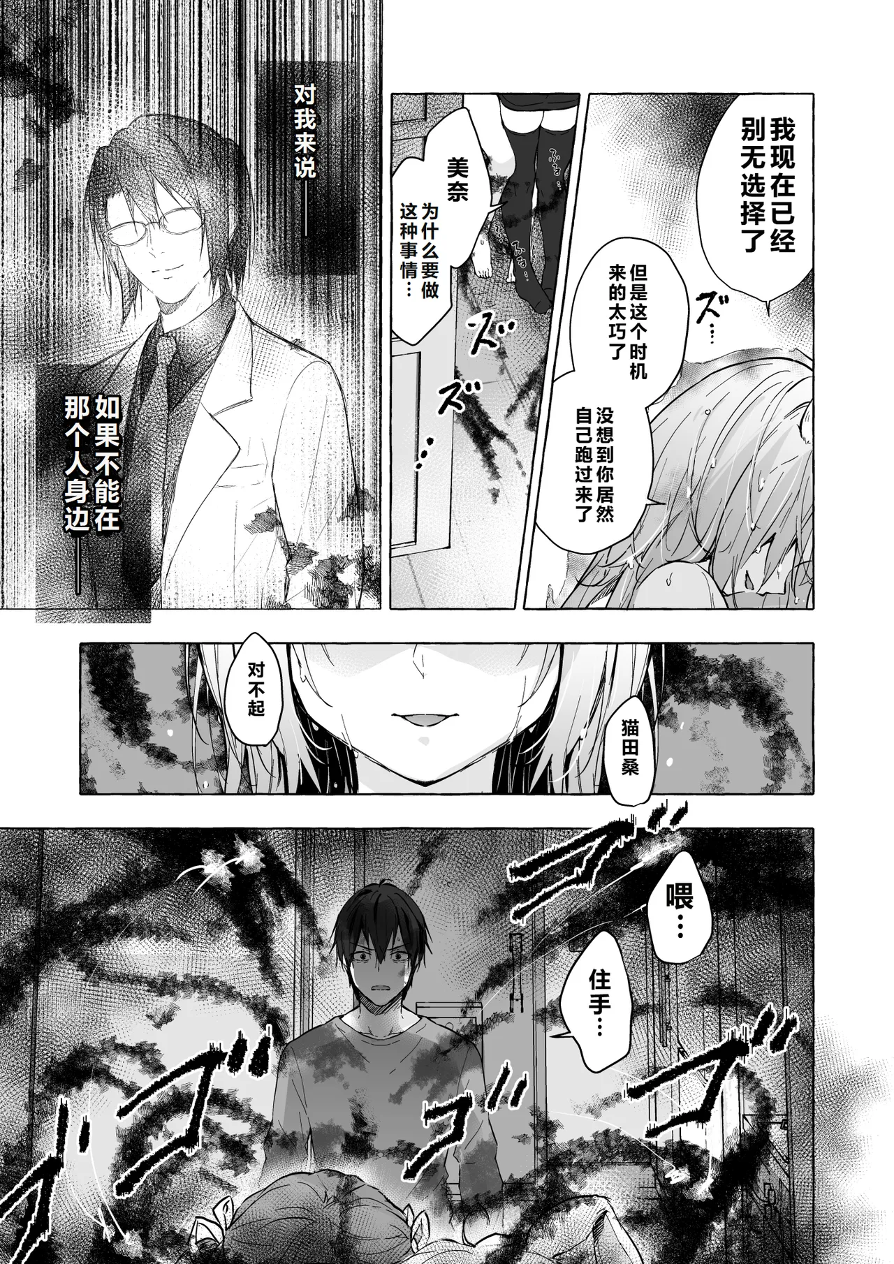 [きのこのみ (konomi)] ニャンコロジ13 -猫田さんと宇佐美さんのヒミツの接触- 番外編同時収録「宇佐美さんと – 16
