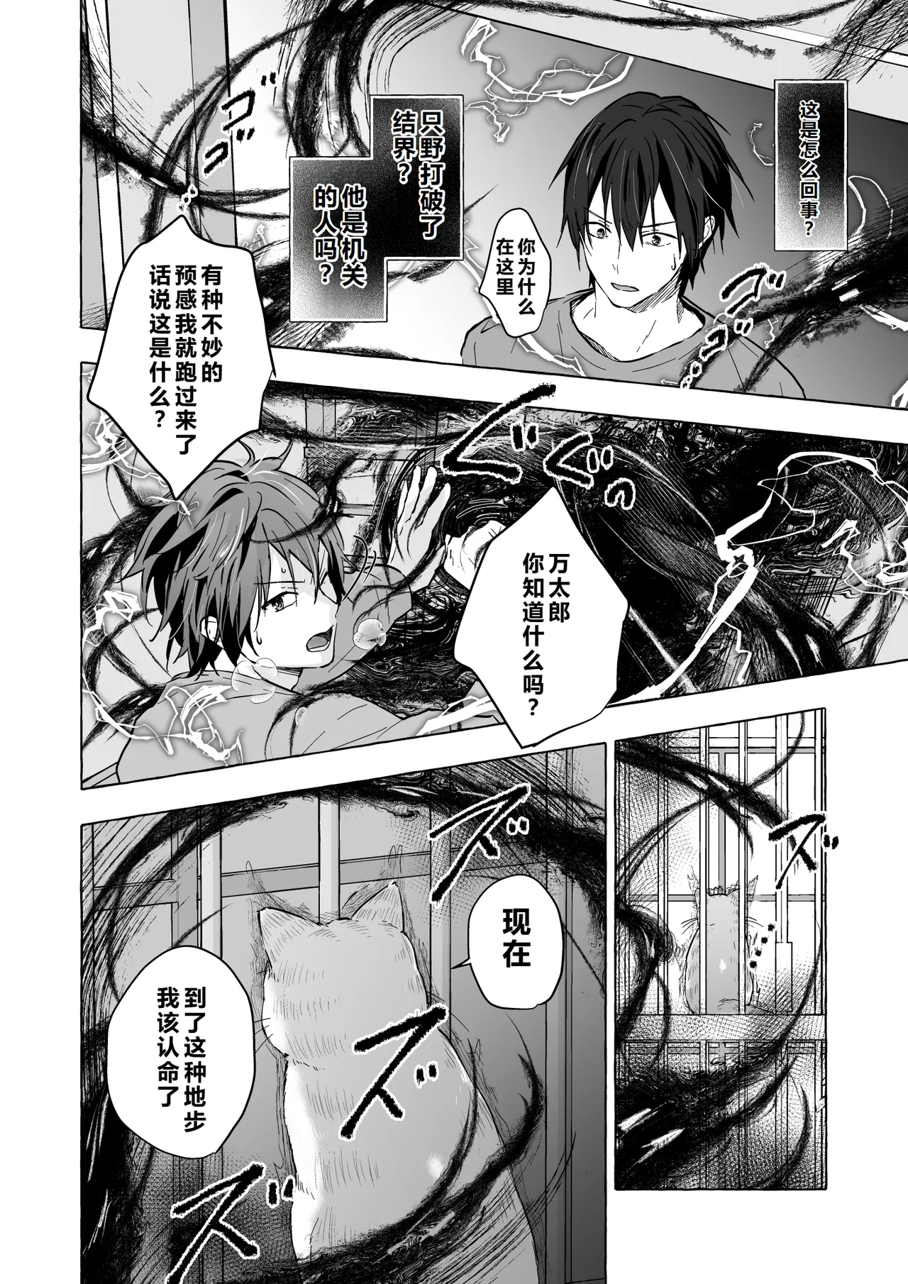 [きのこのみ (konomi)] ニャンコロジ13 -猫田さんと宇佐美さんのヒミツの接触- 番外編同時収録「宇佐美さんと – 19