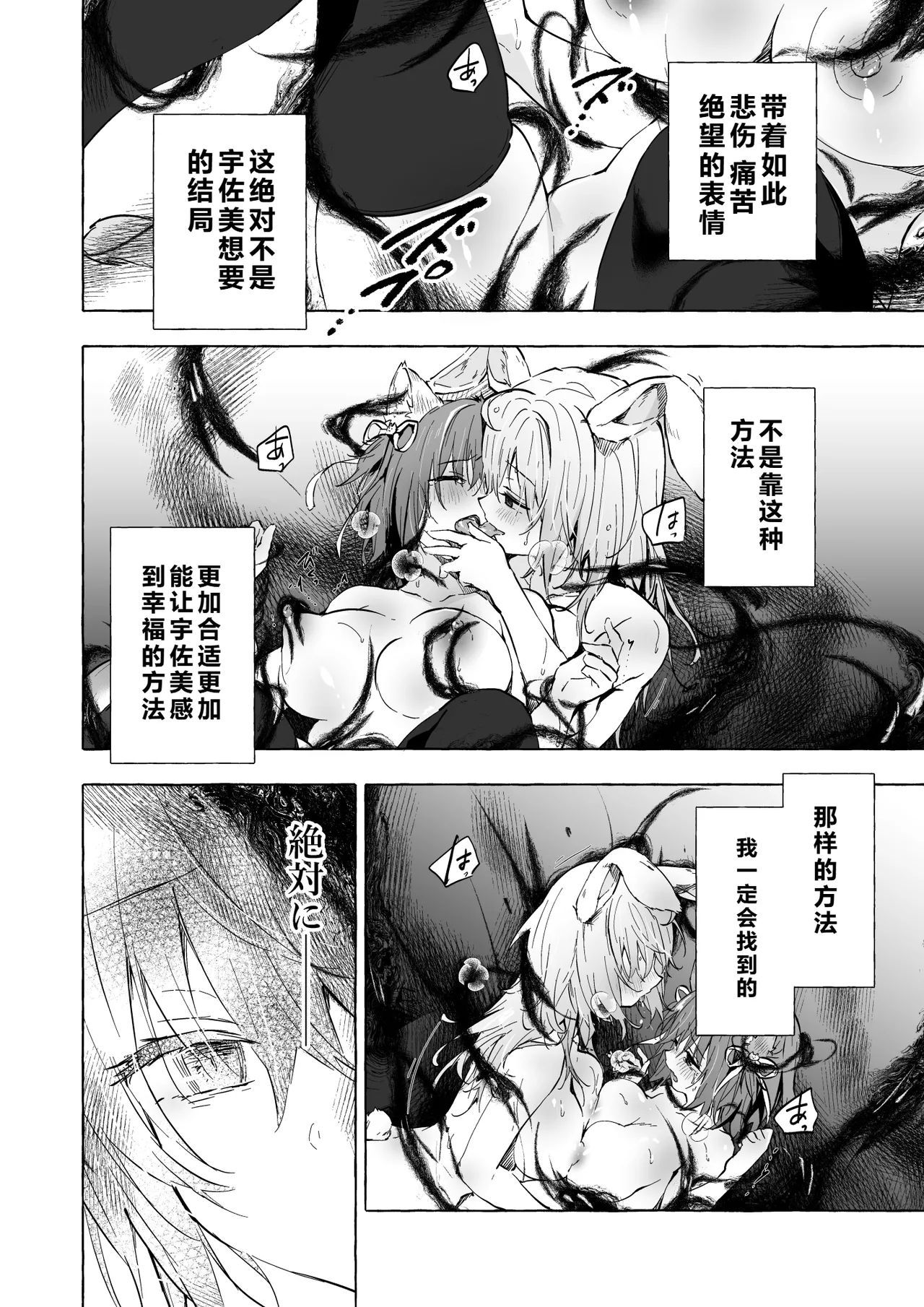 [きのこのみ (konomi)] ニャンコロジ13 -猫田さんと宇佐美さんのヒミツの接触- 番外編同時収録「宇佐美さんと – 23